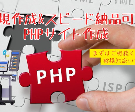 PHP,MySQLで高機能なWEBサイト作成します お手頃価格で高品質なサイトを提供します イメージ1