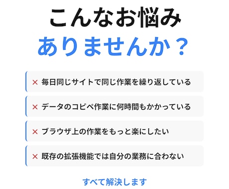 Chrome拡張機能をオーダーメイドで開発します 毎日のコピペ・データ収集をワンクリックに イメージ2