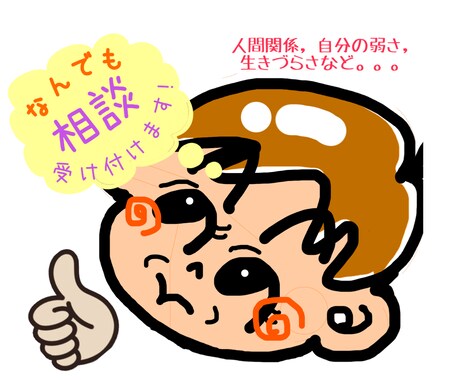 対人関係の悩みをお聞きします 話しやすい明るい雰囲気でお話しをお聞きします。 イメージ1