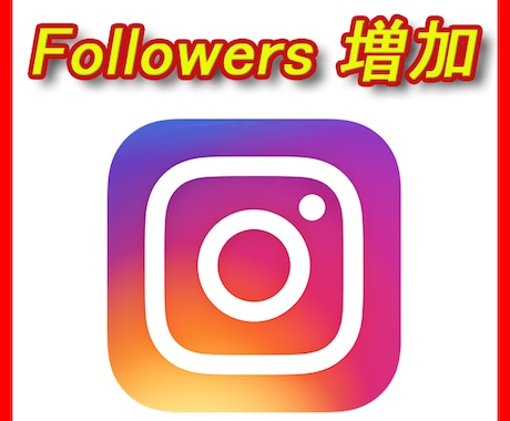 Instagramフォロワー＋1000人増やします 海外フォロワー1000人〜 インスタグラム １万人以上拡散も イメージ1