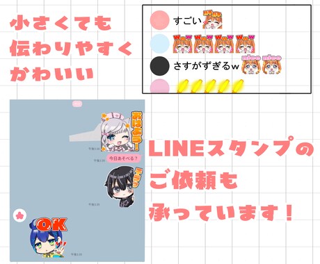 交流をもっと楽しく！伝わるスタンプ制作します 小さくても、見やすく気持ちが伝わる◎ イメージ2