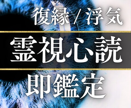 浮気の本音と復縁の兆しを白巫霊視で【即鑑定】します 高次の気配から彼の本心と未来の動きを受け取り明確にします イメージ1