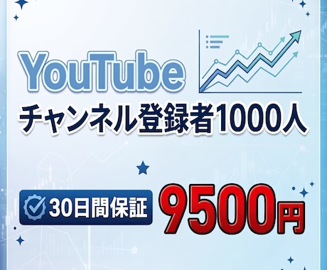 補償付き！YouTube登録者1000人増加します イメージ1