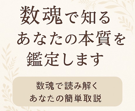 誕生日で知るあなたの本質を鑑定します 誕生数で読み解く あなたの簡単取説 イメージ2