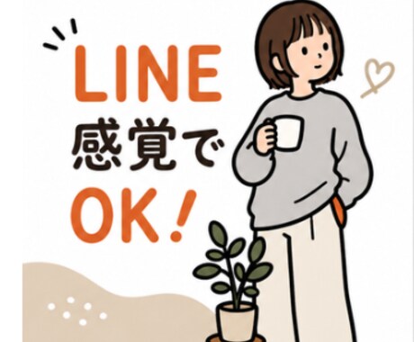 60分間チャット、寄り添い聞きます LINE感覚でOK!気軽にお話しましょう イメージ2