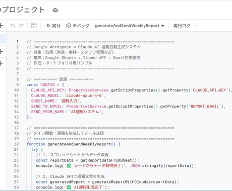 AI×GASで事務を自動化【先着3名】ます スプレッドシートやメールの単純作業をAIが秒速で完結させます イメージ2