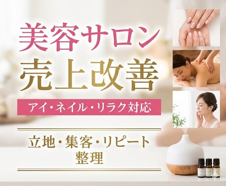 美容サロンの売上改善と出店戦略を整理します アイ・ネイル・リラクの課題を構造的に整理 イメージ1