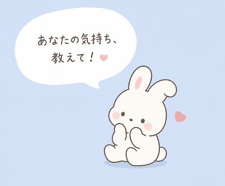 チャットにてあなたの心の声をお聞きます あなたの心の声を聞かせてください♪ イメージ1