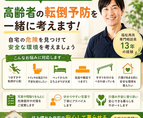高齢者の転倒予防を一緒に考えますます 自宅の危険を見つけて安全な環境を考えます イメージ1