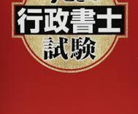 資格試験｜合格へ導く具体的アドバイスを行います 慶應大学、院卒プロ講師による合格を引き寄せる具体的な学習相談 イメージ1