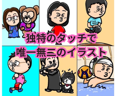 唯一無二！ゆるかわ似顔絵イラスト制作します SNSアイコン、プレゼント、名刺などにもおすすめ！ イメージ1