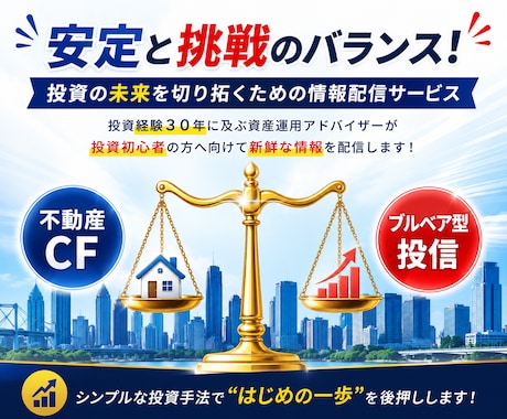 ブル・ベア型投資信託＆不動産CFの情報を提供します イメージ1