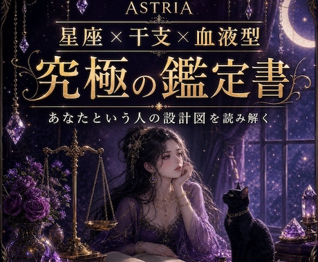 星座×干支×血液型であなたの本質をお届けします スマホ待受にも使える“保存版アート鑑定書” イメージ1
