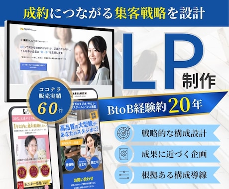 経営視点で売上と利益に貢献するLPを制作します イメージ1