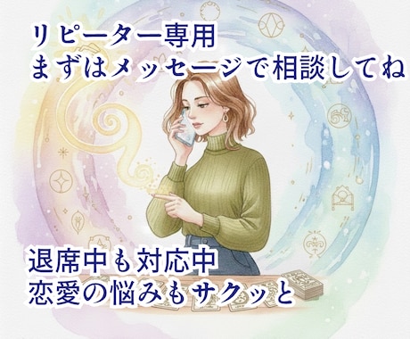 彼の気持ちと恋の未来を読み解きます 片思い・本音リーディングタロット｜安心のリピーター限定 イメージ1