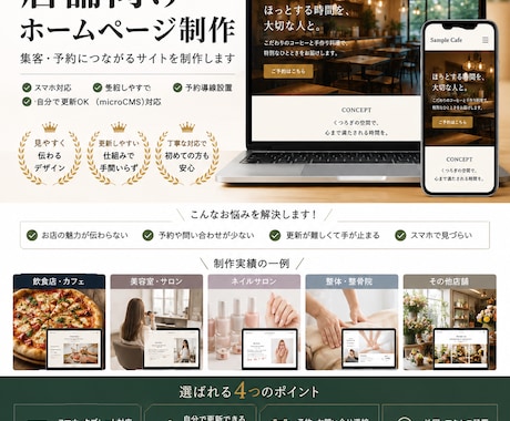 店舗向けホームページを制作します イメージ1