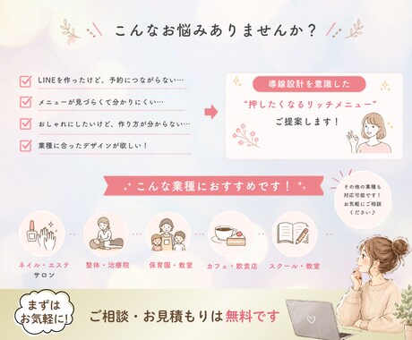 予約につながるLINEリッチメニュー制作します LINE集客をサポート！売上UP向け制作いたします！ イメージ2