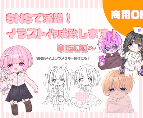 商用利用OK！デフォルメイラスト作成致します 可愛い男の子や女の子お描き致します！！ イメージ1