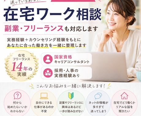 在宅ワーク相談｜あなたに合う働き方を一緒に考えます イメージ1