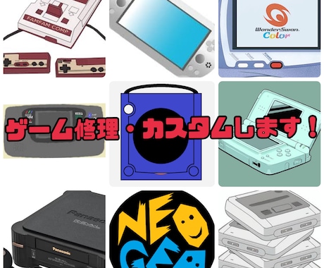 眠っているゲーム機・壊れたゲーム機修理します 使いたいけど潰れてしまっているそんなゲーム機を復活！ イメージ1