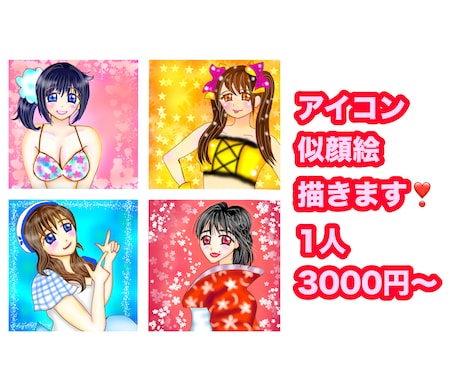 人間や動物の似顔絵を描きます アイコンや商用利用OK！可愛いイラストを描きます！ イメージ1