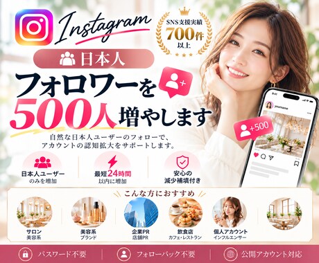 インスタ日本人フォロワー500人増やします イメージ1