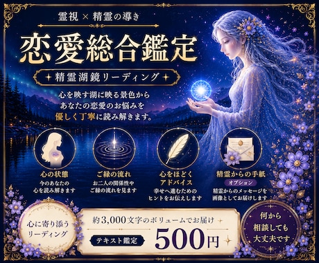 彼の気持ち・復縁・既読無視・音信不通｜霊視します なぜ苦しいのか。恋が動かない理由を湖底まで霊視します イメージ1