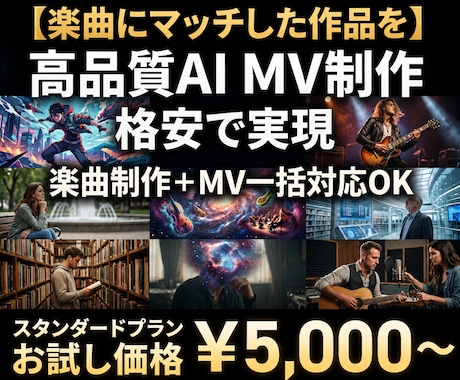 生成AI使用で世界観溢れるMV・PVを制作します 格安で高品質MVを作りたいが、、、というお悩みを解決します！ イメージ1