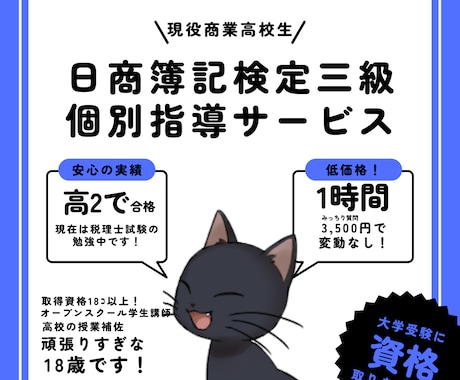 現役商業高校生が日商簿記二級を解説します ※高校二年生で合格！合格のノウハウをお伝えします イメージ1