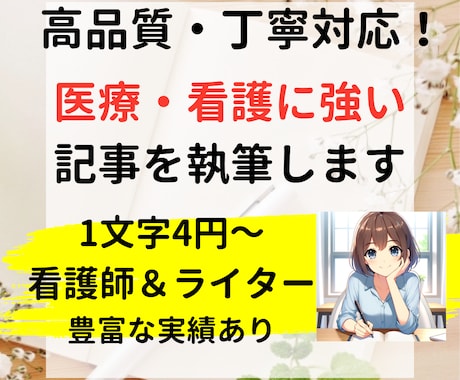 医療・看護・薬剤など健康に関する記事を執筆します 3次救急・訪問看護の豊富な経験がある看護師が記事を作成 イメージ1