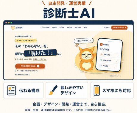 中小企業診断士が伝わるホームページを作ります 最大5ページ・スマホ対応。シート記入で依頼、公開までサポート イメージ2