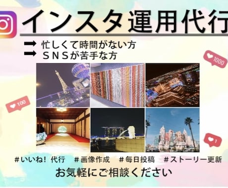 Instagram運用代行致します イメージ1