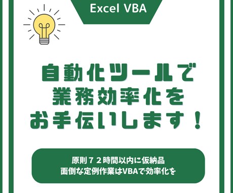 面倒な繰り返しの作業を自動化します あなたのご希望のExcelマクロを作成し イメージ1