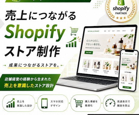 店舗経営経験を活かしShopifyを構築します イメージ1