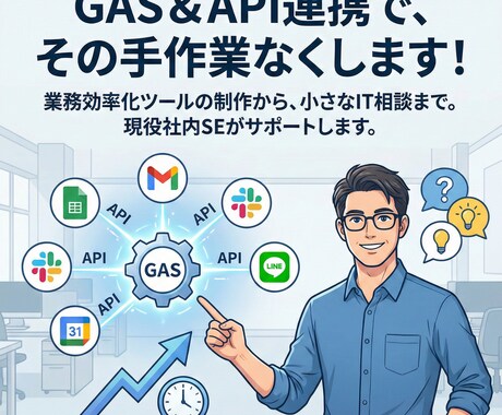 丸投げOK！現役SEがGASで便利ツール作ります 小さなお困りごと、3,000円で即解決します！ イメージ1