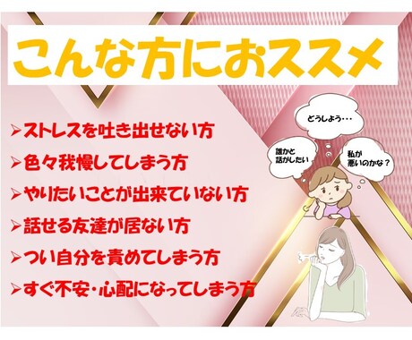あなたの悩み・不安の話しを聞きます ☆本当の自分と向き合い、自分らしく生きたい方へ☆ イメージ2