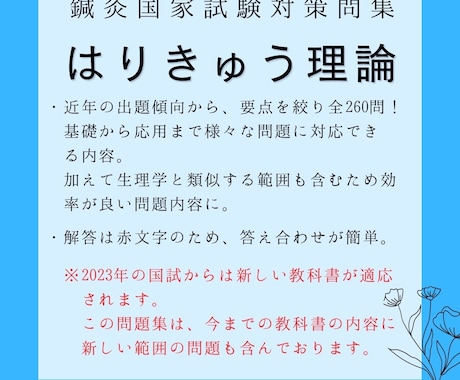 鍼灸国試【はりきゅう理論】の勉強にオススメします 鍼灸学校教員が作成した国家試験対策問題集