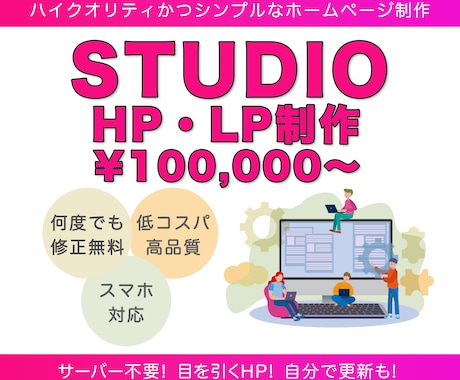 シンプルかつハイクオリティのホームページ作ります お客様の思い描いているHPをお作りいたします！ イメージ1