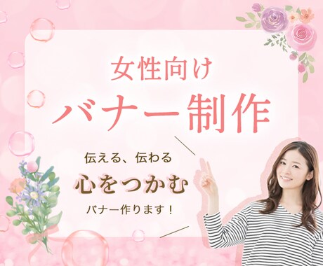 美容系・化粧品に特化★女性向けWEBバナー作ります エステ・サロン・美容・化粧品等クリック率UP目指すバナー制作 イメージ2
