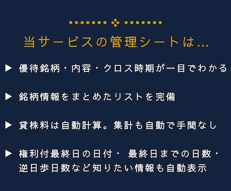 優待クロス管理シートで効率化／毎年繰り返し使えます 【Numbers対応】クロス取引の利回り・貸株料等を自動計算 イメージ2