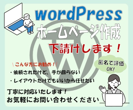 ホームページ制作　下請けします ホームページ制作で手が回らないあなたへ イメージ1