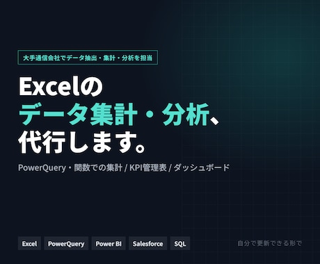 Excelデータ集計・分析を代行します PowerQuery・関数でのデータ集計、KPI管理表も対応 イメージ1