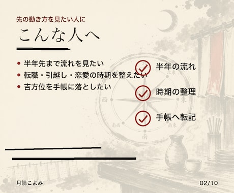 九星気学×四柱推命で半年分の方位カレンダー作ります 四柱推命で命式を読み、半年分の"動く日"を方位カレンダーに イメージ2