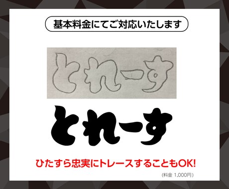 荒い画像、手書き文字、イラストetcトレースします デザイナーが迅速丁寧24時間以内に納品いたします。 イメージ2