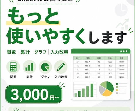 今あるExcelを見やすく・使いやすく整えます イメージ1