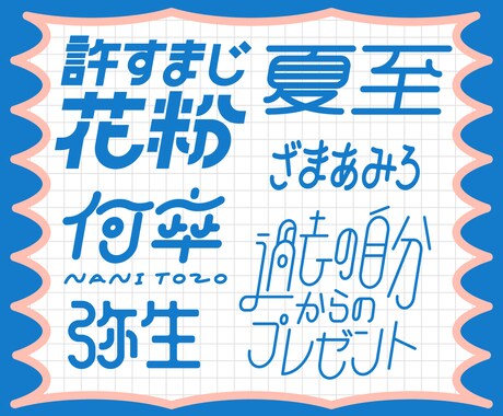 商用利用OK！文字のデザイン承ります ロゴ・SNS・サムネに使える文字を制作いたします！ イメージ2