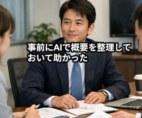 管理者・決裁者向け意思決定整理相談のります AI時代の判断材料を整理する時間 イメージ2