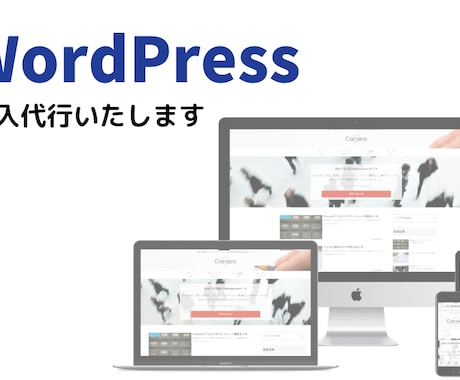 ブロガーがWordPressのブログを作成します すぐに書けるきれいなブログを構築します イメージ2