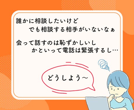 6往復/最長１ヶ月あなたのこころに寄り添います 【資格あり】うつ/HSP/転職/仕事/毒親/生きづらさ/恋愛 イメージ2