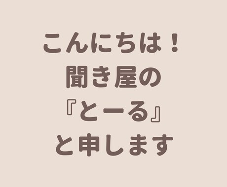 仕事辞めたいと思うあなたのお気持ちわかります 猫好きカウンセラーに仕事の不満・愚痴をお聞かせください！ イメージ2